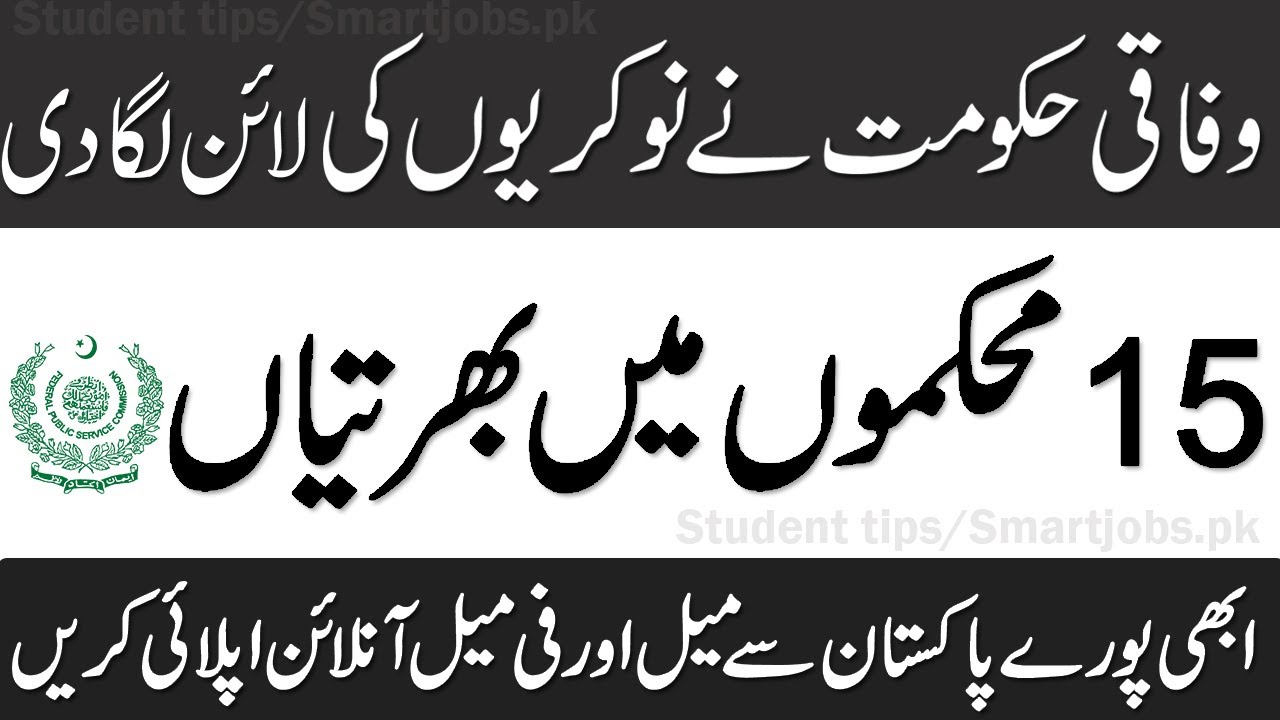 Latest Jobs in federal Government Pakistan , FPSC Jobs 2020 Apply Online