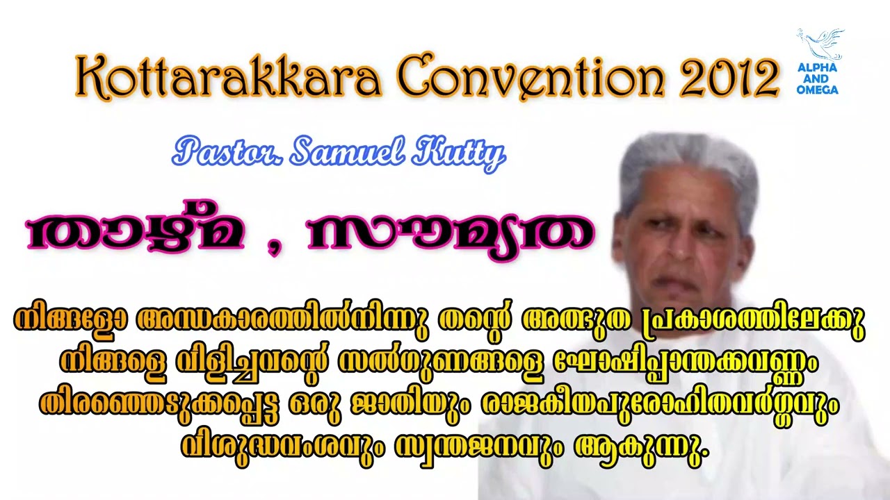 TPM l Kottarakkara Convention 2012 l Message l താഴ്മ l Pas. Samuel Kutty l Malayalam l Tamil