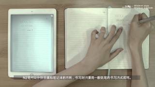 Neo smartpen N2 - Tutorial / Chinese Simplified vr