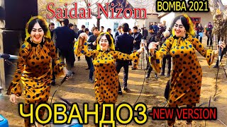 Човандози 2021 New Version