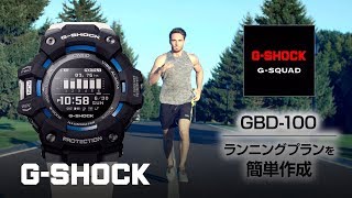 GBD-100 Tips movie -04 ランニングプランを簡単作成 ：CASIO G-SHOCK