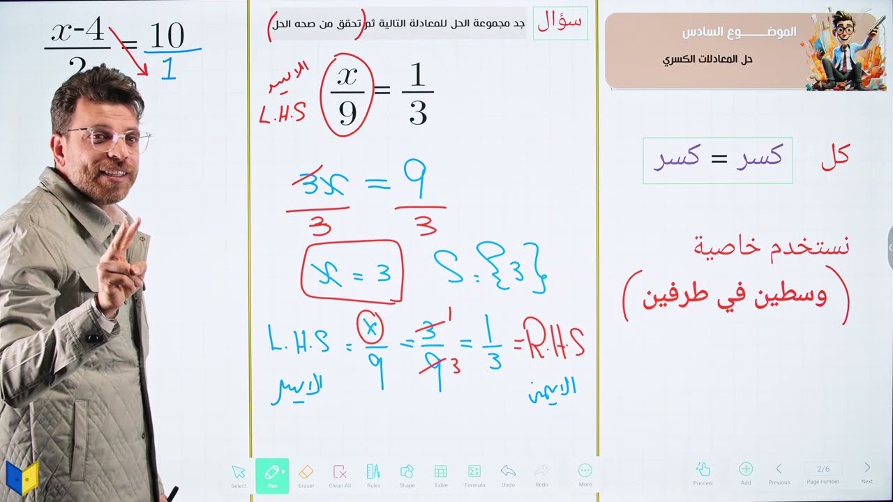 رياضيات الثالث متوسط 2026 || محاضره 17 || موضوع حل المعادلات الكسريه فصل ثالث