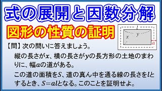 中3数学 式の展開と因数分解 図形の性質の証明 Youtube 中3数学 式の展開と因数分解 図形の性質の証明 Youtube