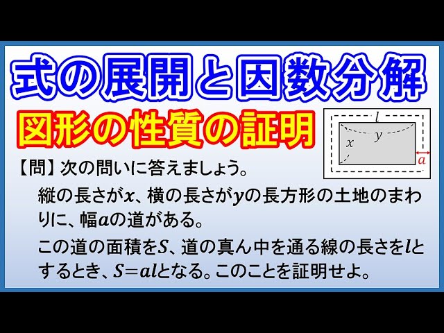 中3数学 式の展開と因数分解 図形の性質の証明 Youtube