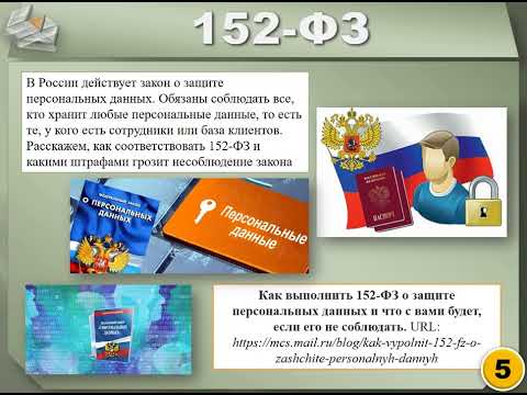 2.1-3 149-ФЗ и 152-ФЗ: обладатель информации, права и обязанности (часть 3)