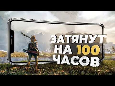 Видео: 11 ЛУЧШИХ ИГР на ANDROID и iOS, которые ВАС ЗАТЯНУТ в 2024!