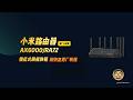 小白狂喜❗小米AX6000傻瓜式刷機教程｜零指令零变磚，一鍵還原原廠