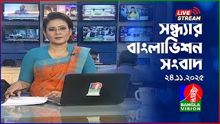 সনধযর বলভশন সবদ Banglavision Live News Bulletin 24 November 2025
