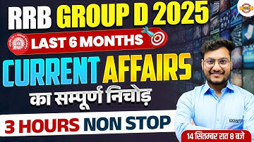 RRB GROUP D 2025 || CURRENT AFFAIRS || LAST 6 MONTHS का सम्पूर्ण निचोड़ || BY VDO R.K GUPTA SIR
