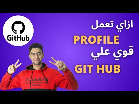 ازاي تعمل بروفايل  قوي      