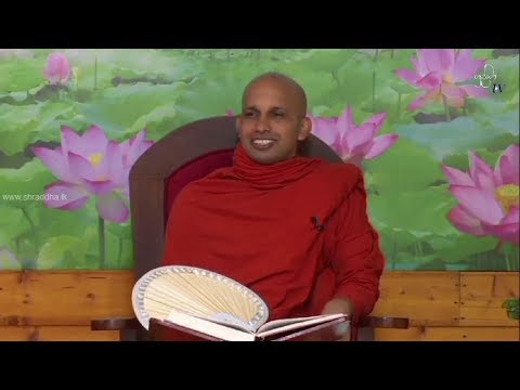 Shraddha Dayakathwa Dharma Deshana 4.30 PM 12-09-2018