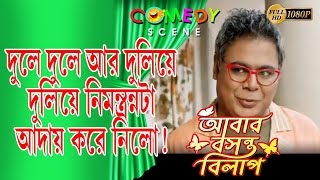Abar Basanta Bilap Comedy Scene 5 Moon Moon Sen Paran Banerjee Kharaj Echo Bengali Comedy