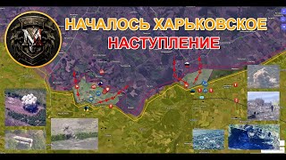 ❗💥⚡ВС РФ начинают величайшее наступление. Десятки деревень уже в серой зоне. Сводка за 10.05.2024г⚡