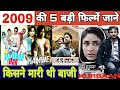 Sal 2009 Mein Aane Wali Aur Badi Filmen Box Office Collection Hit Ya Flop Bollywood Sal 2009 Mein Aane Wali Aur Badi Filmen Box Office Collection Hit Ya Flop Bollywood