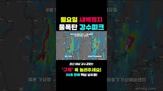 Peak Rainfall Until Monday Morning 30-Second Weather
