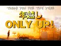 【OnlyUP!】年越しは叫んではいけないオンリーアップ!みんなで一緒に日の出を見よう!!【耐久配信】