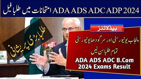 Students Failed 2024 Exams | Result of ADA ADS ADC ADP B.Com 2024 Exams | Punjab University & Uos