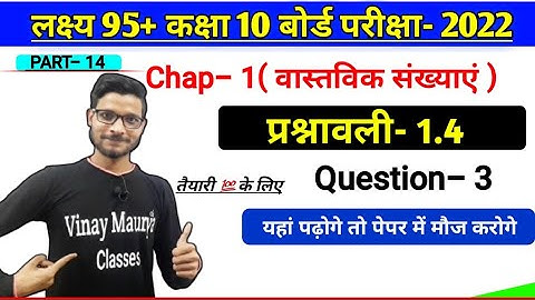 Class 10th Chapter 1 / Exercise 1.4  Question 3 / in Hindi / वास्तविक संख्याएं / U.P Board