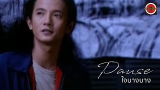 Amarin Luangboriboon - ใจบางบาง [Official MV]