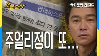 [오분순삭] 주얼리정은 왜 공사장에서 벽돌을 날랐을까?