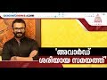 Jayasurya first response after winning Kerala state Film Award 2018