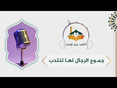 جموع الرجال لها تنتدب نشيد تحرير مدينة حلب 