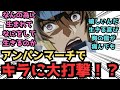 【IF】シン！やめてくれ！アンパンマンマーチをコンパス内に流すな！に対するみんなの反応集【ガンダムSEED FREEDOM】