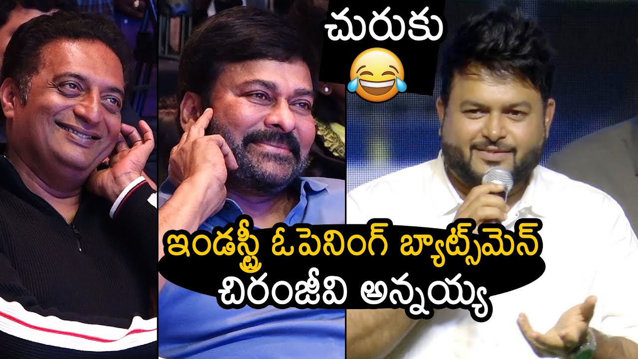 SS Thaman HILARIOUS Speech At Mega Curtain Raiser Event | 