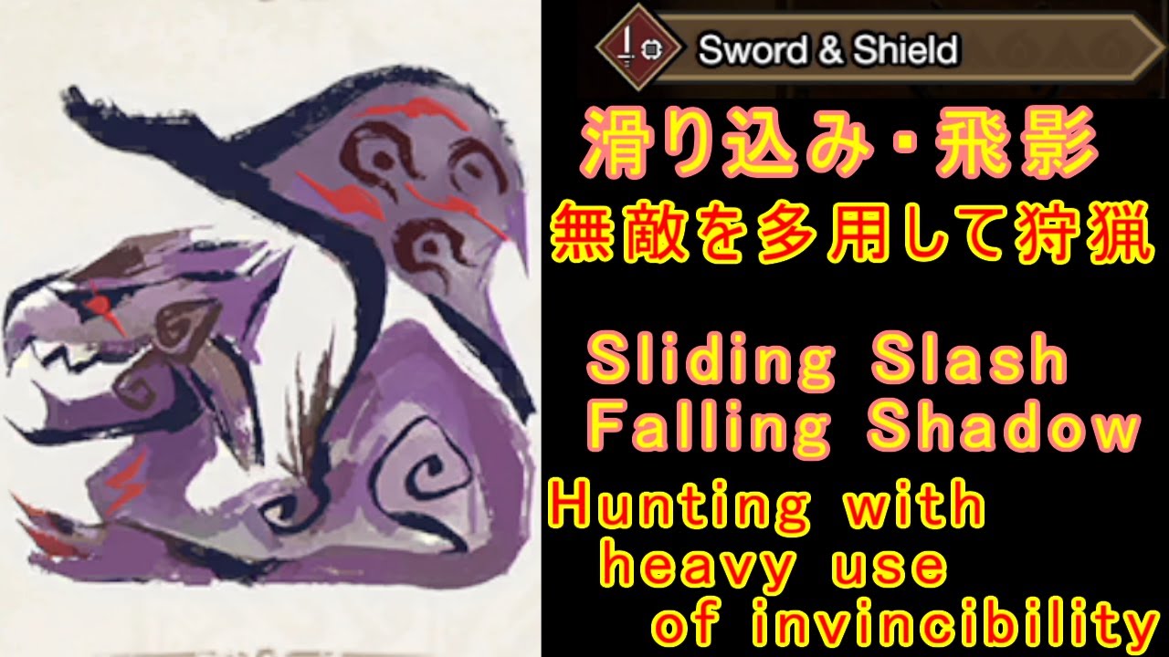 Mh Rise 滑り込み斬り 飛影の無敵を多用して狩猟 Hunting With Heavy Use Of Sliding Falling Shadow S Invincibility Youtube Mh Rise 滑り込み斬り 飛影の無敵を多用して狩猟 Hunting With Heavy Use Of Sliding Falling Shadow S Invincibility Youtube