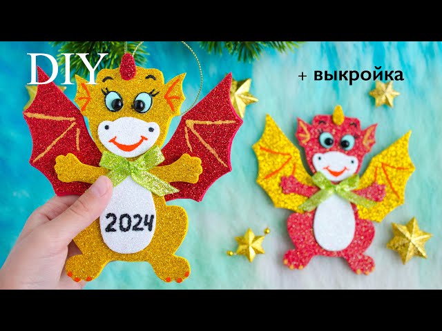 Поступление. Мягкие игрушки. Символ 2024 года