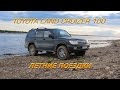 Моя Toyota Land Cruiser 100