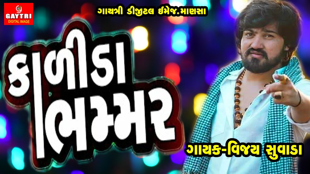 Vijay Suvada Kalida Bhamaar New Letest  Gujarati SongHd Video Garba 2020