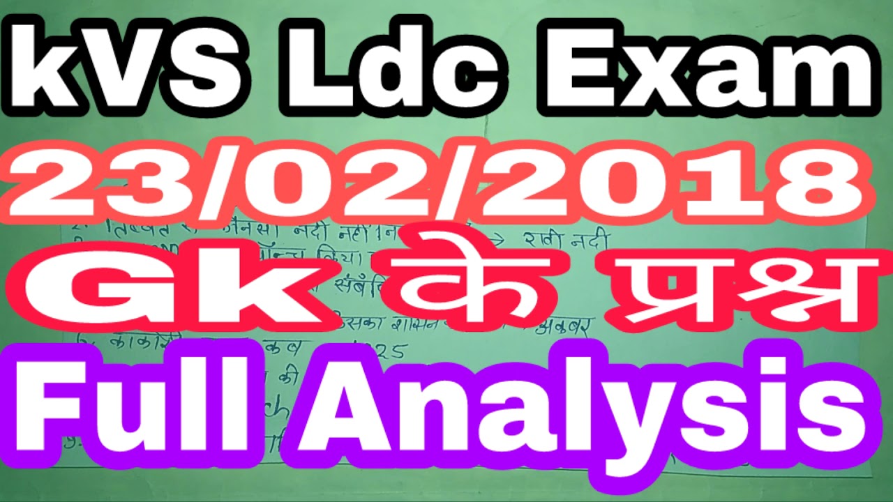 kvs, kvs ldc 2018, kvs 23 2018 exam,  asked in kvs ldc 23 feb. exam paper, kvs ldc today