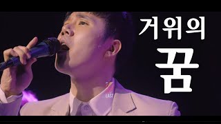 거위의 꿈(The dream of the ugly duckling) - LAST(Linker LIVE in GS 아트홀)&quot;Eng sub&quot;