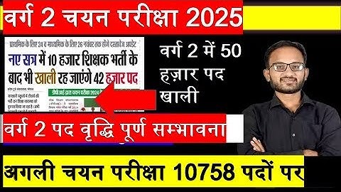 MP VARG 2 LATEST NEWS | Varg 2 document verification | mptet varg 2 | varg 2 counselling