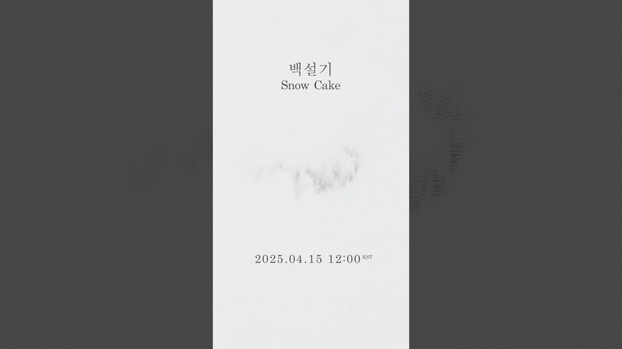 Watch 레베 (RÊVER) - 백설기 (snow cake) Official Teaser 2 on YouTube Watch 레베 (RÊVER) - 백설기 (snow cake) Official Teaser 2 on YouTube