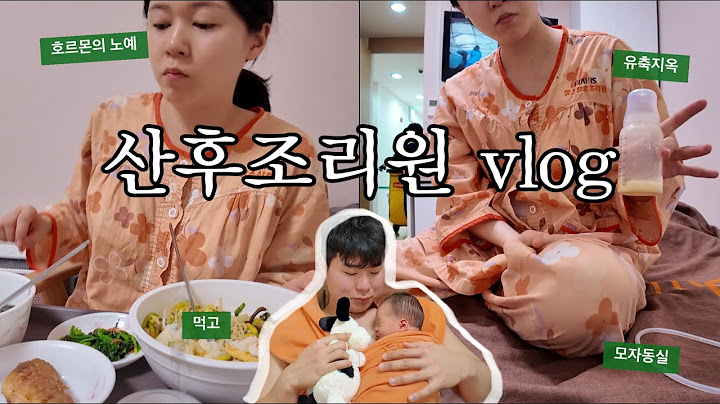 [조리원 Vlog] 다캉부부 슬기로운 조리원 생활 (모자동실/산후조리원/제왕산모/신생아/캥거루케어/퇴소/신전떡볶이)