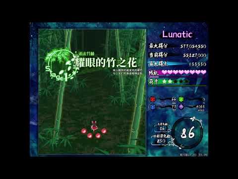 Touhou Elegant Impermanence of Sakura Stage 1 - Distant Dream of Ghostly Bamboo