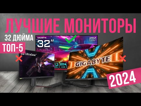 Топ-5: Лучшие мониторы 32 дюйма в 2024-2025 году! Рейтинг 32 дюймовых мониторов