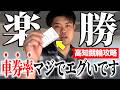 【競輪】高知競輪場の"とある超簡単な方法"で軸選手を決めて買い続けたら、想像以上の結果になりましたw