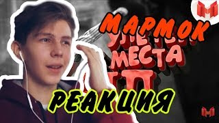 Red Dead Redemption 2 /РЕАКЦИЯ НА МАРМОКА "Баги, Приколы, Фейлы"