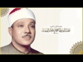 القران الكريم عبد الباسط عبد الصمد مرتل الصفحة 245 