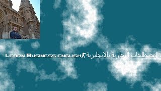 المصطلحات التجارية  بالانجليزية مراحل الاستماع والاصغاء- level of Listening