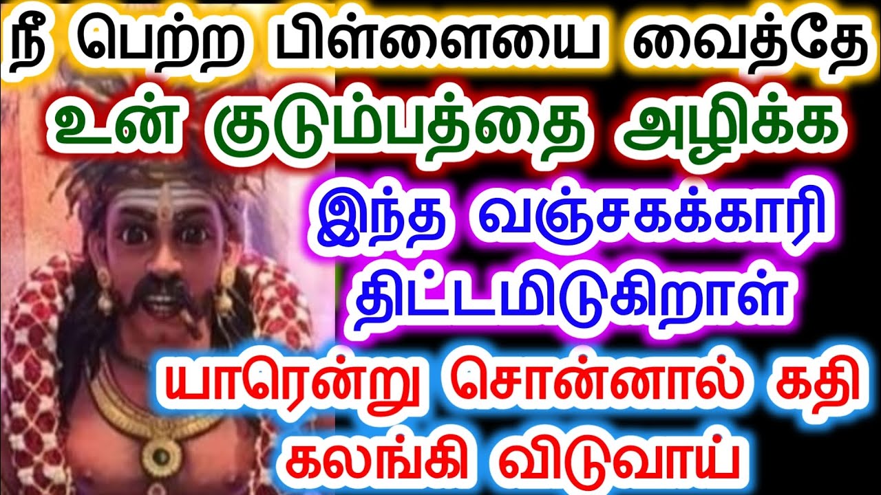 பெற்ற பிள்ளையின் விஷயம் கவனமாக கேள். கருப்பசாமி/Sri pathinettam padi Karuppasamy.