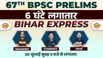 67TH BPSC PRELIMS | GEOGRAPHY / ECONOMICS / GK GS | BPSC मैराथन | IMP QUESTION | BIHAR SPECIAL CLASS