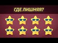 Найди лишний эмоджи: милые звездочки часть 2 | Тест на внимательность | Найдите отличающийся объект