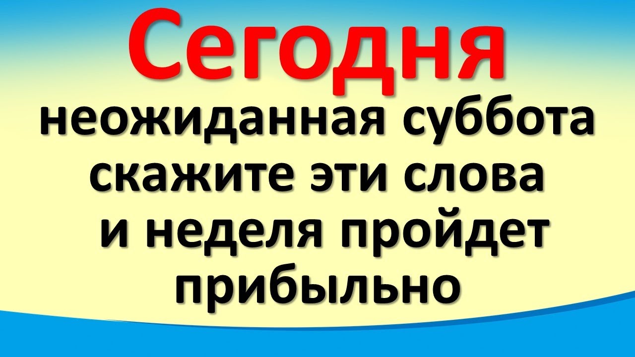 9 июля суббота неожиданно получена