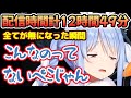 【切り抜き/兎田ぺこら】二日間激闘を繰り返した結果、罠にかかり垂直落下！全てが無になった後の無言ぺこちゃんｗｗ【ホロライブ】