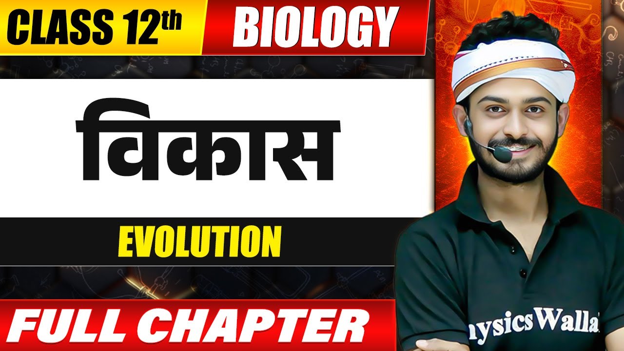 विकास ( Evolution ) | Class 12 | Biology | Chapter 7 | Bihar Board Wallah