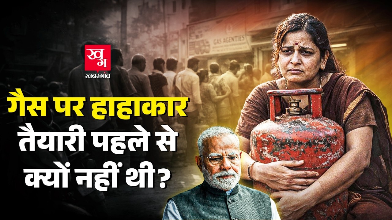LPG Cylinder को लेकर देश में हाहाकार: Chennai, Banglore, Mumbai में रेस्त्रां बंद, तैयारी नहीं थी?